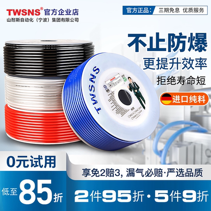 TWSNS台氣山耐斯pu气管软管空压机气泵高压管透明防爆4mm6mm8mm10