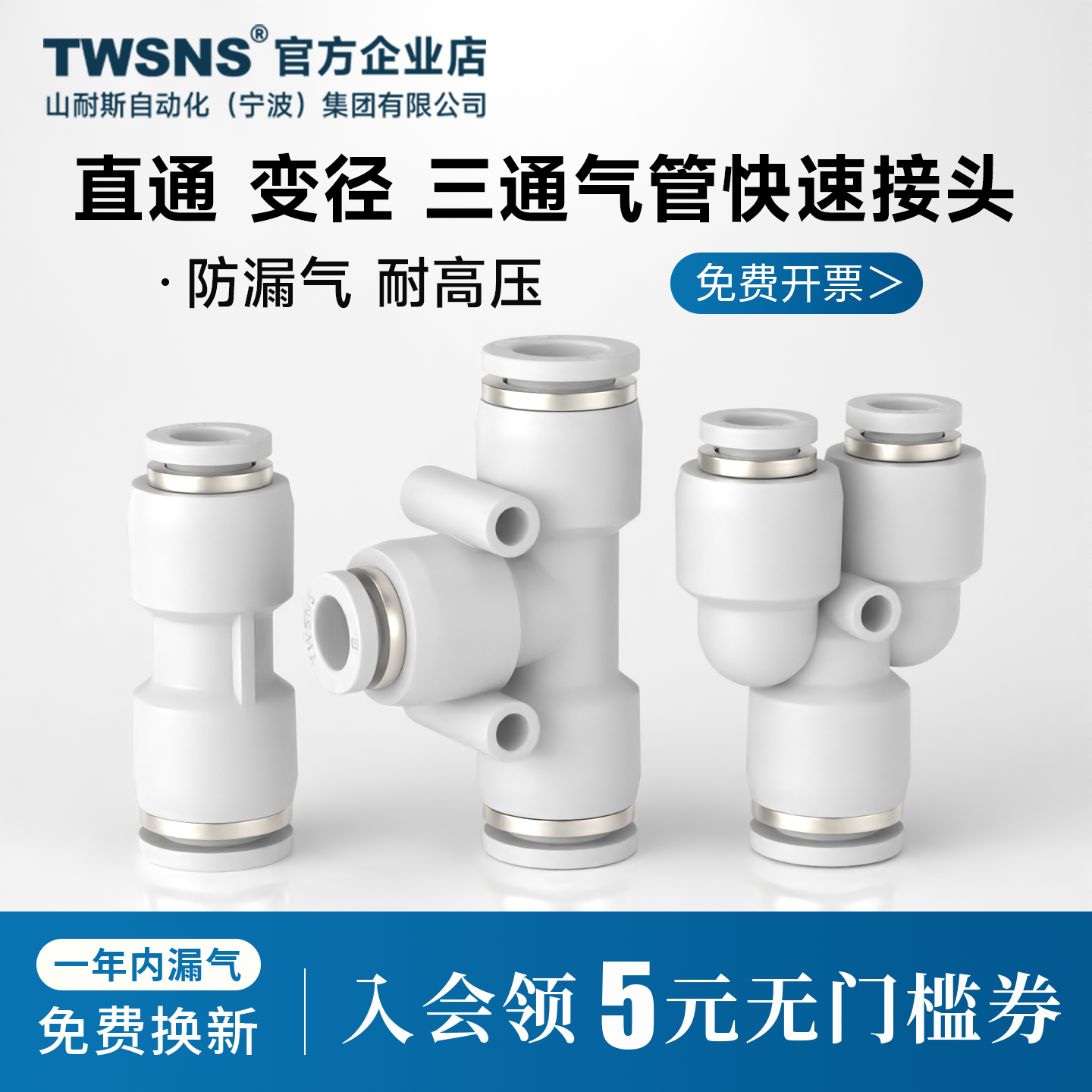 twsns山耐斯快插接头官方正品