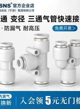 TWSNS台匠山耐斯气动快速接头三通PU直通变径气管接头快插气接头
