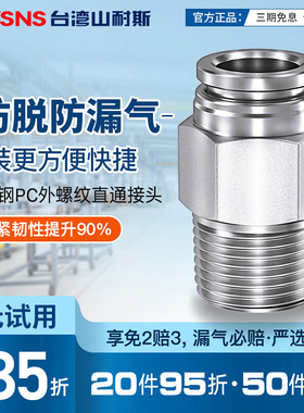气动快插不锈钢外螺纹直通接头PC4/6/8/10/12/14/16 M5 R01