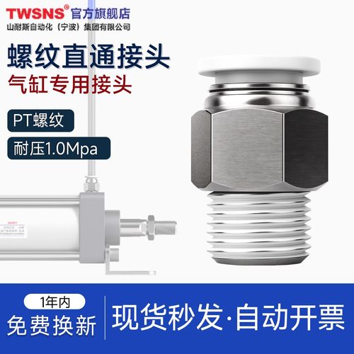 TWSNS/山耐斯快速接头直通八折PC
