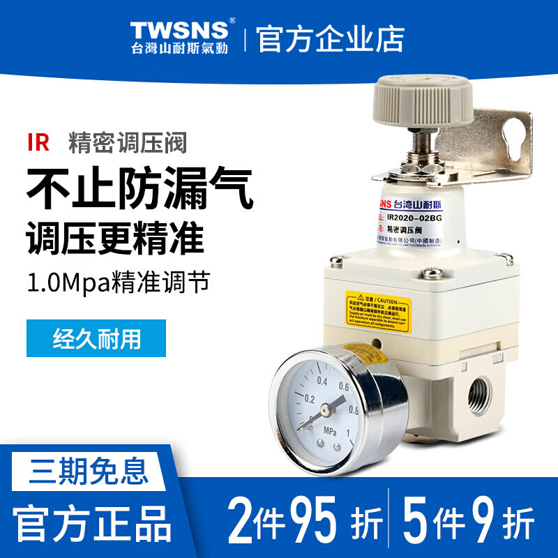 山耐斯减压阀调压阀气动气体精密流量可调式IR2000-02/IR1000-01
