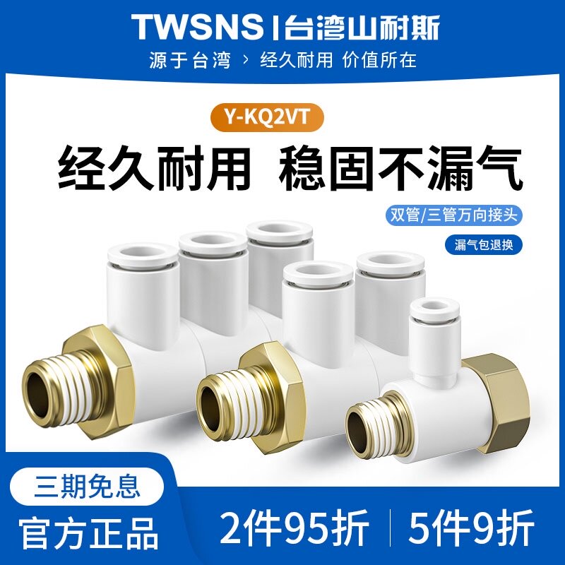 山耐斯Y-KQ2VF/VD/VT内六角/三管/双管万向弯头R螺纹快换快插接头