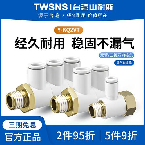 山耐斯Y-KQ2VF/VD/VT内六角/三管/双管万向弯头R螺纹快换快插接头