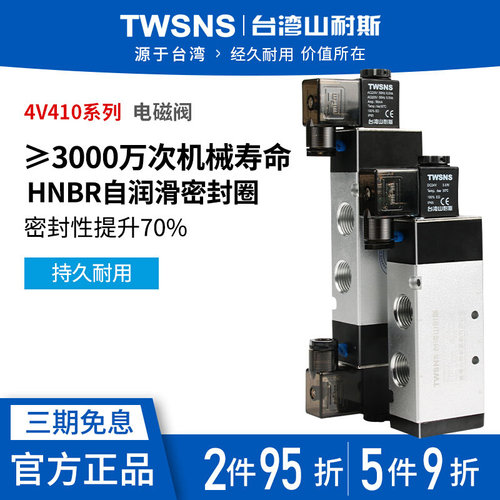 气动电磁控制阀4V410-15/4V420-15/4V430-15台湾山耐斯电磁阀配件