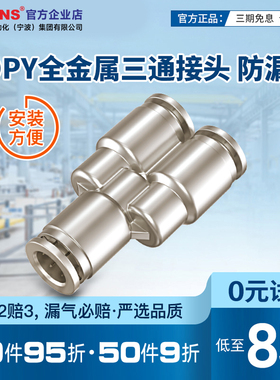 气动快速接头气管接头Y型三通对接快插金属接PY4/6/8/10/12/14/16