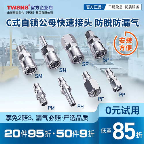 twsns山耐斯公母头官方正品