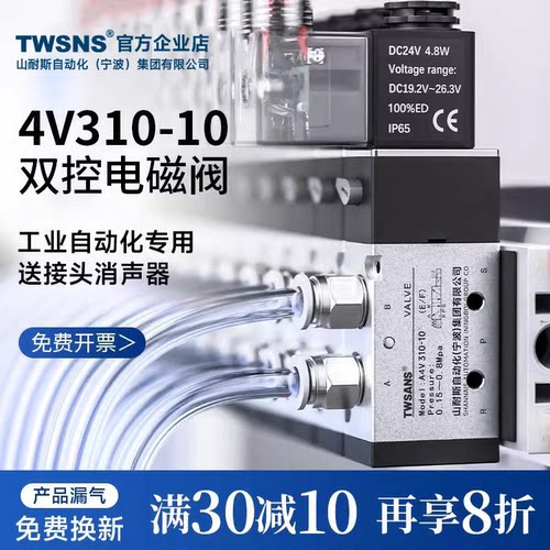TWSANS台匠山耐斯电磁阀4v310-10