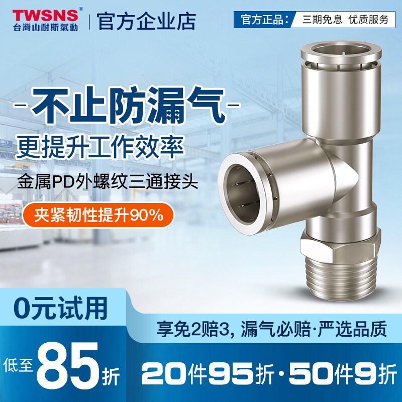 气管气动金属接头外螺纹侧三通PD/4/6/8mm/10/12/14/01-02-03-04