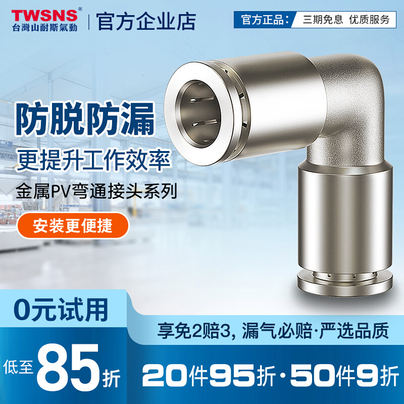 PV弯通对接快插气动气管接头金属接快速接头PV4/6/8/10/12/14/16