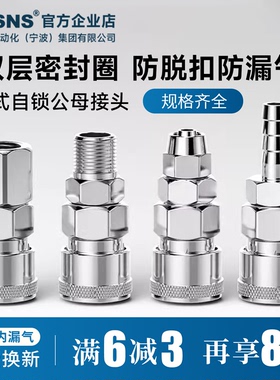 空压机c式自锁快速接头气动配件气泵快插pp/sp公母插管式气管高压