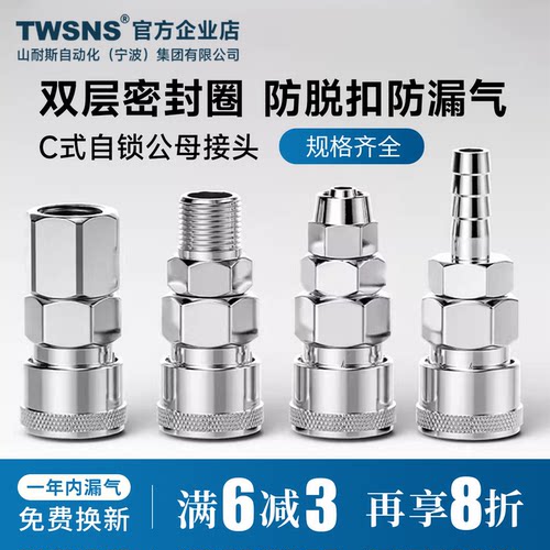 twsns山耐斯c式快速接头官方正品