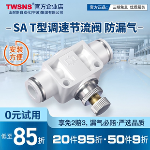TWSNS台氣山耐斯节流阀调速阀快速接头SA 气动快插 8mm