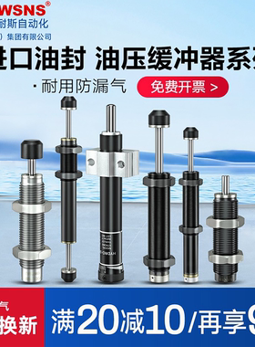 TWSNS台匠山耐斯液压缓冲器AD气缸油压缓冲器可调AC减震器机械手