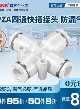 TWSNS台匠山耐斯快速接头气管四通对接PZA4/6/8mm/10气动塑料接头