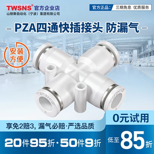 10气动塑料接头 8mm TWSNS台匠山耐斯快速接头气管四通对接PZA4