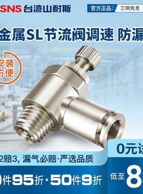 节流阀JSC/SL/4/6/8mm/10/12/14/01-02-03-04气动调速阀快速接头