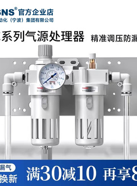 TWSNS台匠山耐斯空压机油水分离器BFC过滤器气源二联件调压阀气动