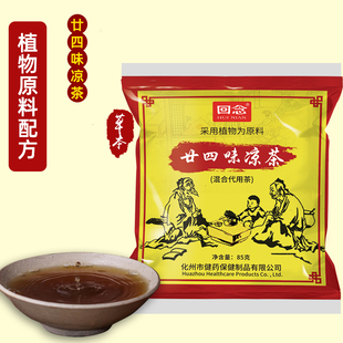 回念广东凉茶廿四味清火茶代用茶20袋装 祛湿祛火中草药包家用包