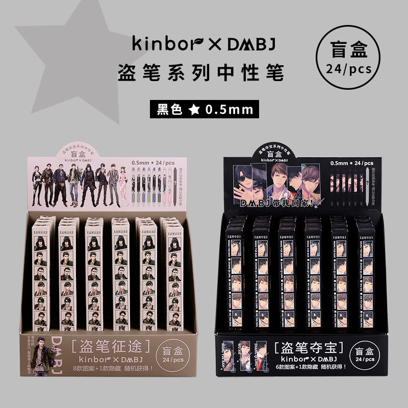 kinbor盗墓笔记系列盲盒按动中性笔广博DMBJ文具签字笔中性笔