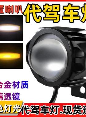 代驾车灯超亮折叠蜂鸟电动车锂电车led大灯喇叭二合一强光48v36v