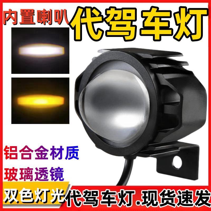 代驾车灯超亮折叠蜂鸟电动车锂电车led大灯喇叭二合一强光48v36v