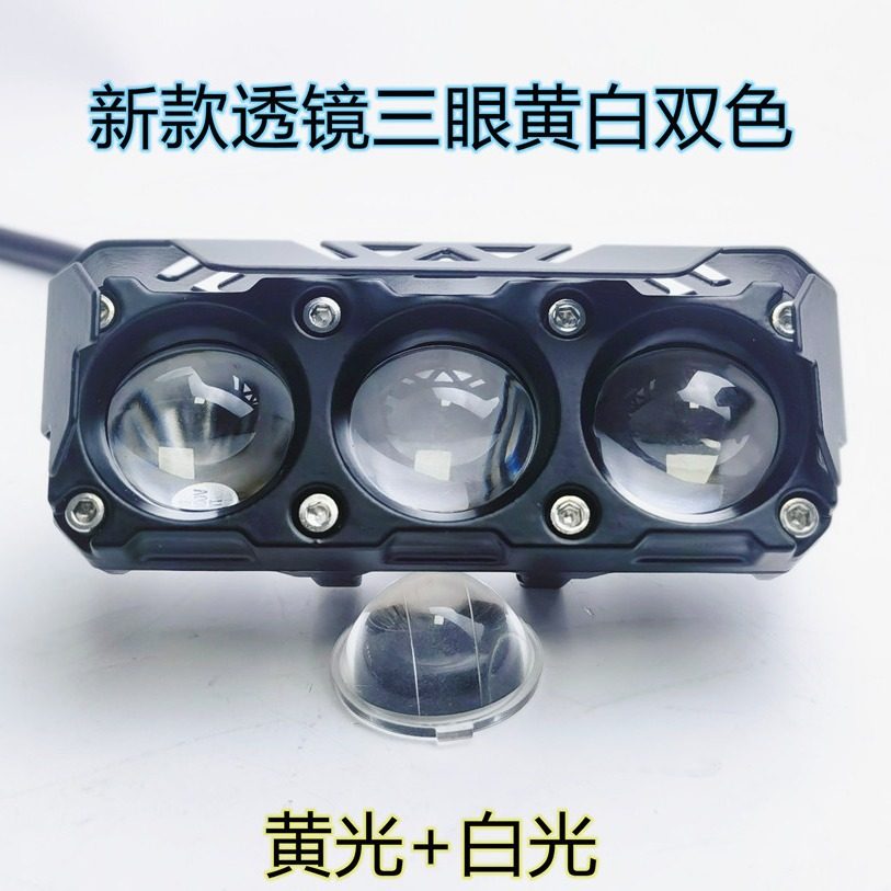 厂家直销三眼透镜摩托车灯电动车摩托车车灯