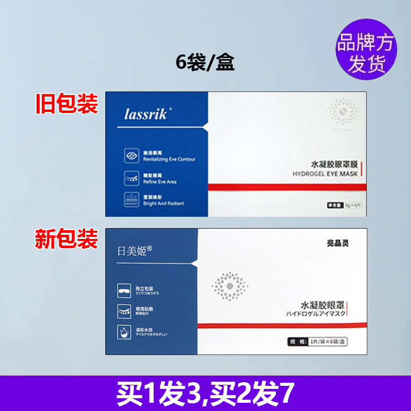 lassrik眼罩膜眼贴正品视黄醇黑眼圈干涩模糊眼花眼累青少年学生