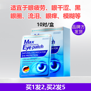 ZHANJIE德国眼贴Max patch眼疲劳叶黄素干涩流泪模糊黑眼圈痒 Eye