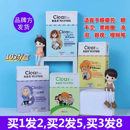 亮晶灵正品眼贴眼疲劳干涩痒千里光决明子桑叶越橘模糊艾草叶黄素