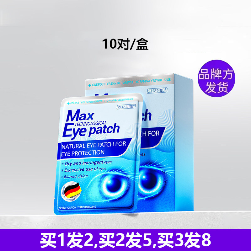 ZHANJIE德国眼贴MaxEyepatch