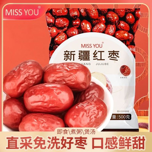 好想你MISSYOU新疆红枣500g/袋*2袋严选直播饱满免洗