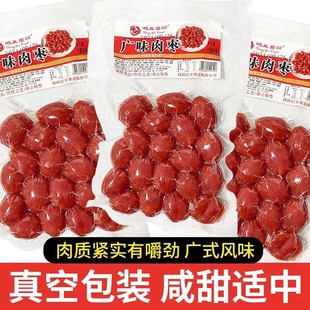 鸿义广味腊肠肉枣肠迷你广味肉枣250g/袋小肉枣即食酒香甜味