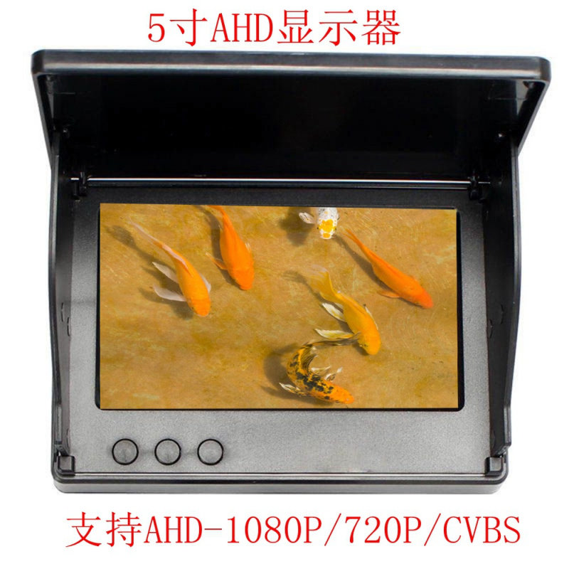 5寸AHD高清高亮1500超清夜视钓鱼