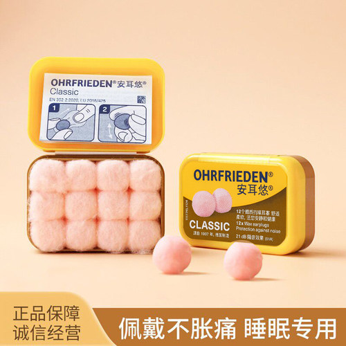 德国安耳悠蜡丸隔音耳塞classic不胀耳睡眠专用防噪音呼噜声硅胶 - 封面