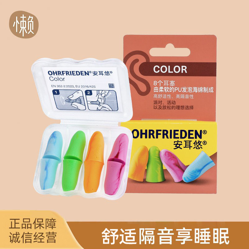 德国安耳悠color耳塞 专业降嗓睡觉睡眠隔音防吵炫彩男士大号原装