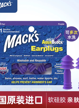 美国MACK'S专业游泳耳塞防进水硅胶带线成人儿童游泳装备男女鼻夹