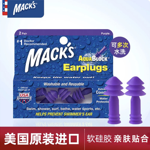 专业硅胶防进水游泳耳塞MACK