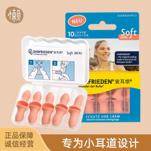 德国安耳悠耳塞防噪音softmini睡觉睡眠专用隔音神器女士小耳道