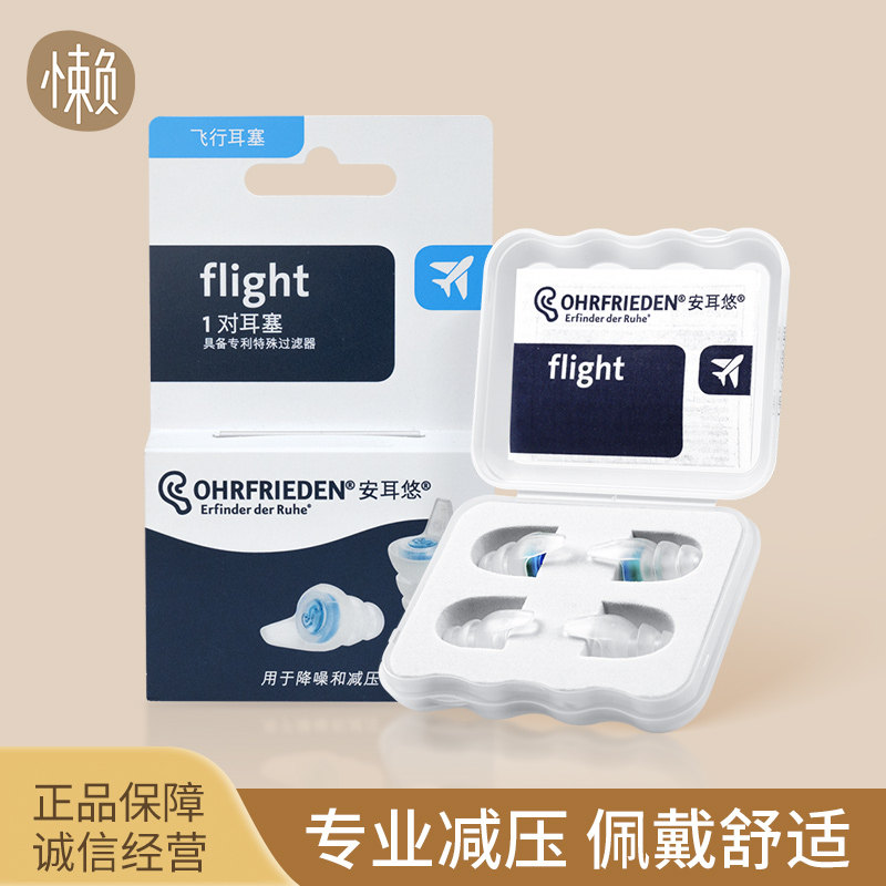 安耳悠飞机耳塞减压专用航空飞行儿童成人坐飞机防耳朵疼德国进口