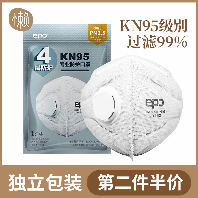 EPC Anti-fog and haze masks KN95 ventilation dustproof Breathing valve Activated carbon men and women PM2.5 Adult anti haze n95in the Home Daily , Protective Equipment , Masks  category - from Buy2taobao.com to provide professional Taobao agent buy service
