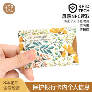 轻旅途|2件包邮RFID防扫描卡套 防盗消磁屏蔽信号安全NFC保护卡套