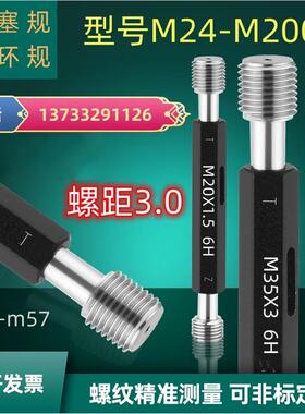 螺纹塞规54M55M56M57M58M59M60M62M63M64M65M67X3.0通止环规/牙规