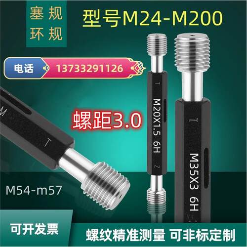 螺纹塞规54M55M56M57M58M59M60M62M63M64M65M67X3.0通止环规/牙规