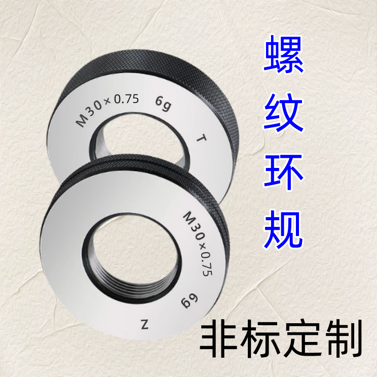螺纹环规8M9M10M11M1M12M13M14M15M16M17x0.75*0.75通止牙规/塞规