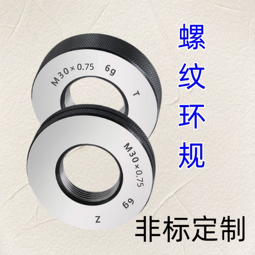 螺纹环规8M9M10M11M1M12M13M14M15M16M17x0.75*0.75通止牙规/塞规