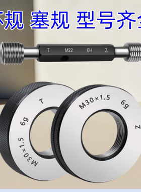 螺纹塞规M109M111m112m113M114M116M117X1X1.5X2X3*4环规通止牙规