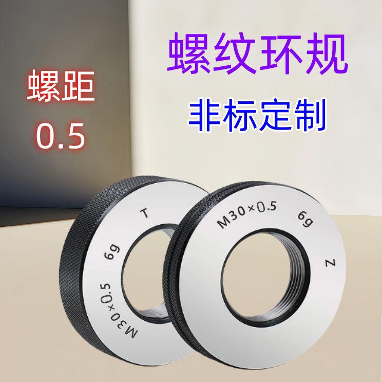螺纹环规通止牙规8M9M10M11M12M13M14M15M16M17M18M19M20M21x0.5