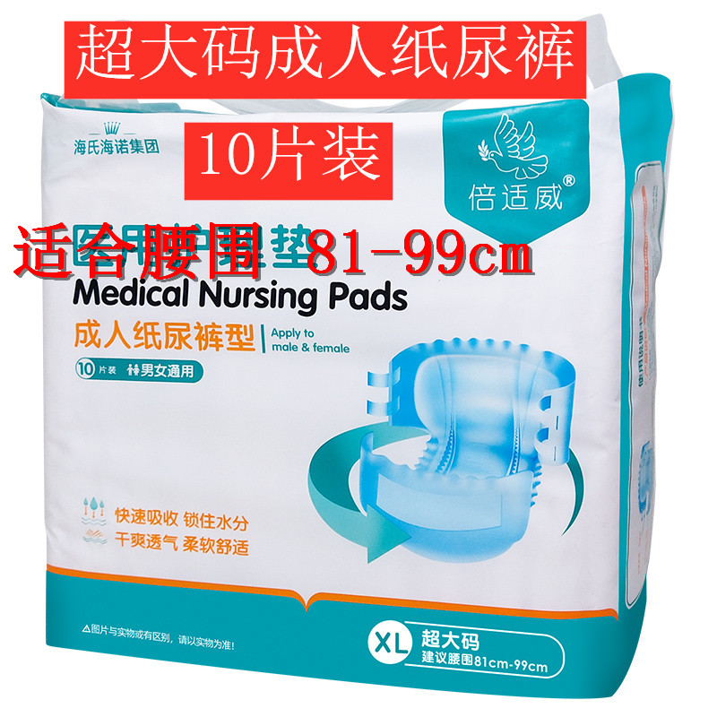 海氏海诺男女通用成人纸尿裤