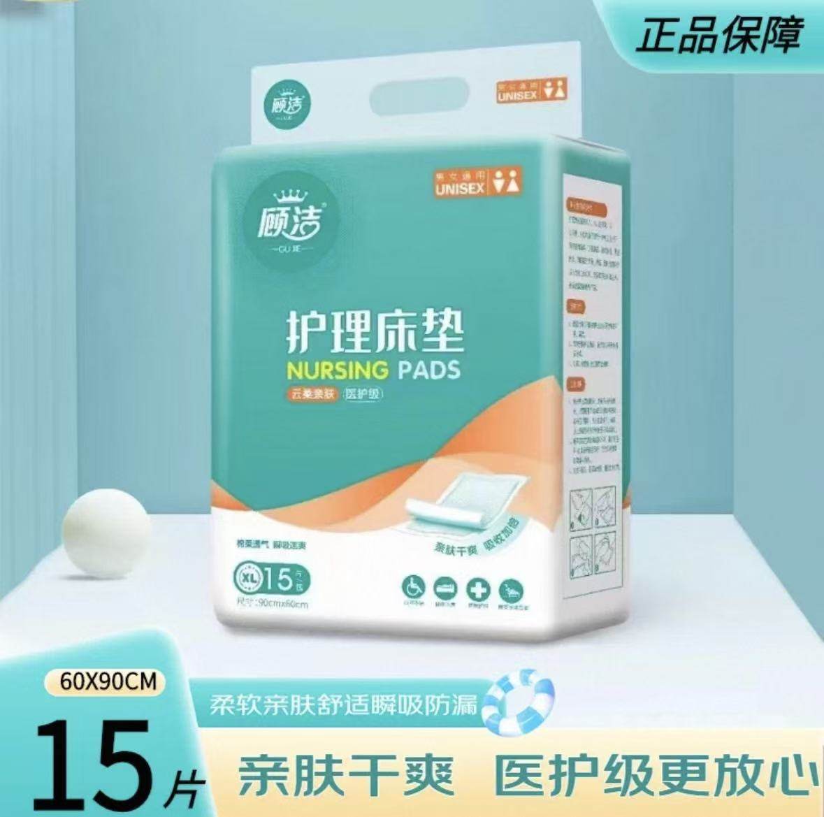 顾洁成人护理垫加厚款老年人产妇专用一次性护理垫隔尿垫医护级,洗护清洁剂/卫生巾/纸/香薰,成年人隔尿用品,淘宝优惠券,粉丝福利购,淘宝优惠卷